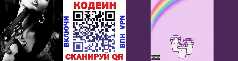 Codein напиток Lean (лин)  Смоленск 
